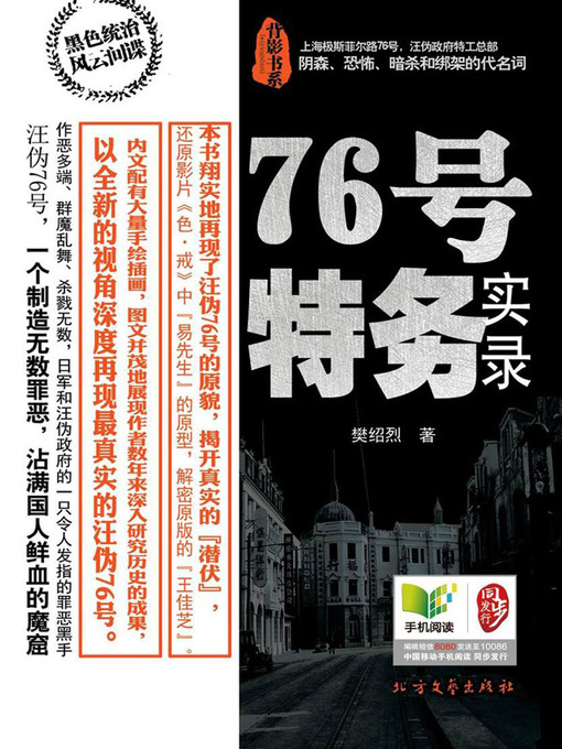 Cover image for 76号特务实录